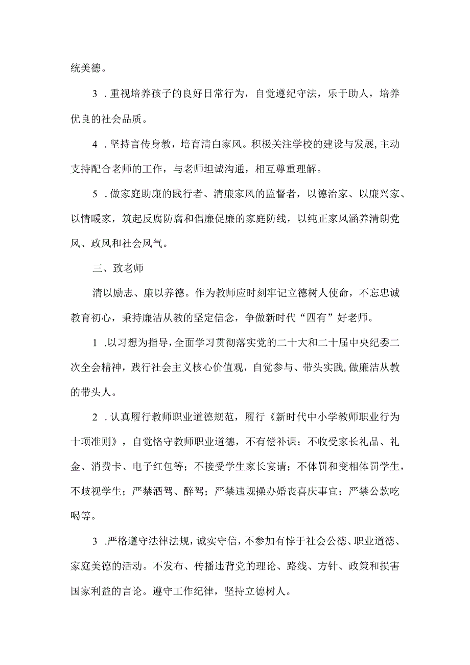 学校中秋国庆廉洁过节倡议书.docx_第2页