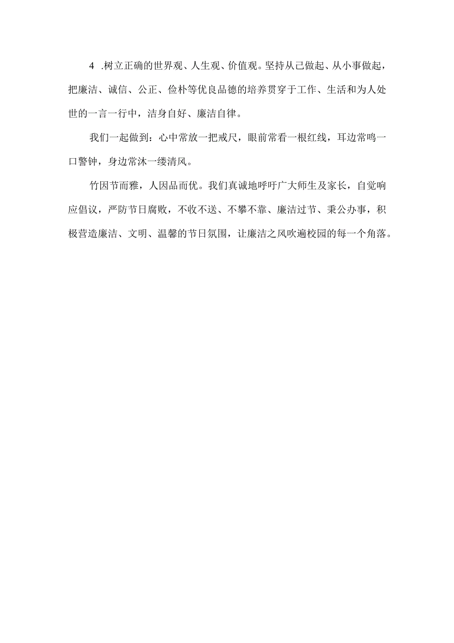 学校中秋国庆廉洁过节倡议书.docx_第3页