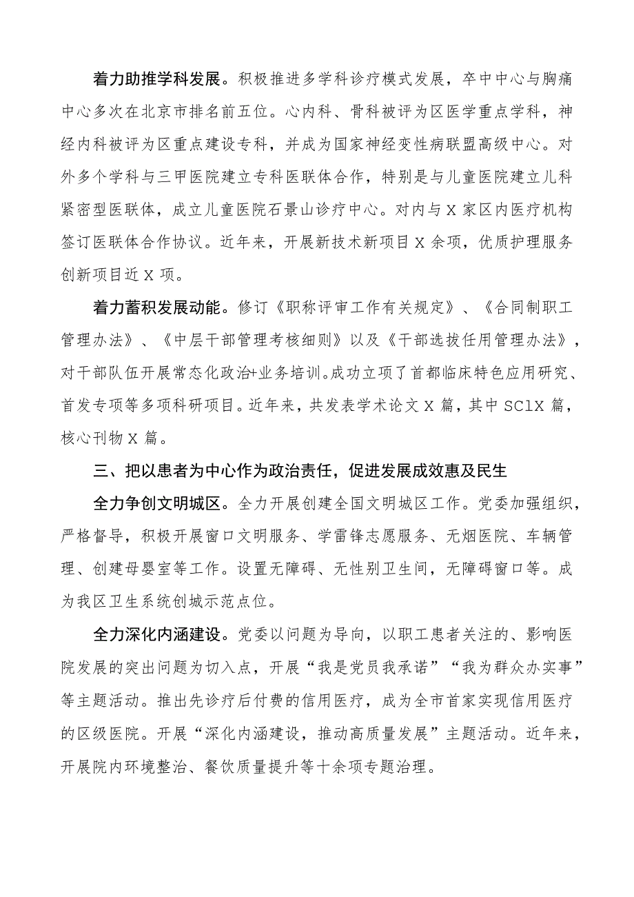 医院团队委领导下的院长负责制工作汇报总结报告经验材料.docx_第2页