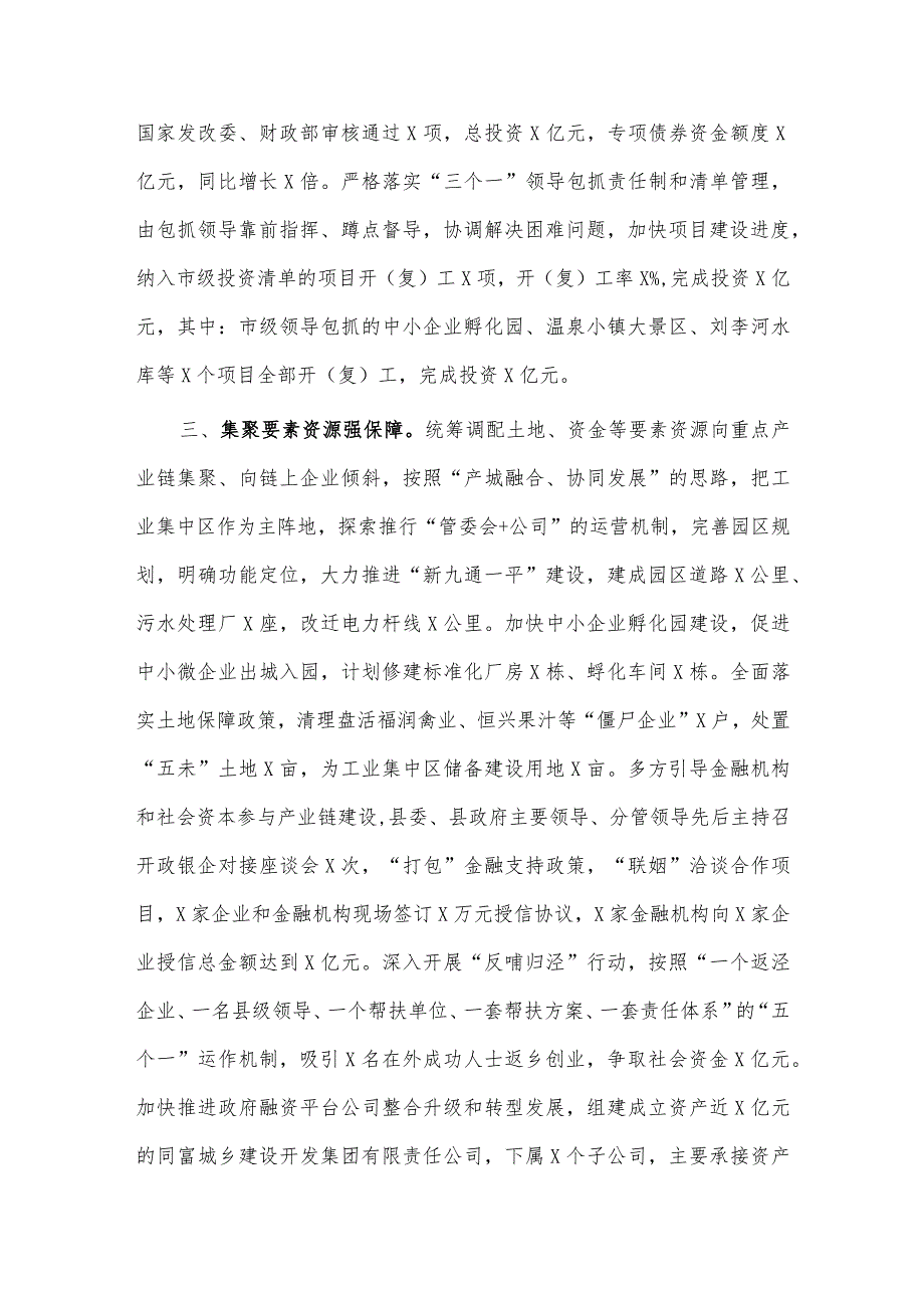 做强重点产业链培育发展新动能经验材料供借鉴.docx_第2页