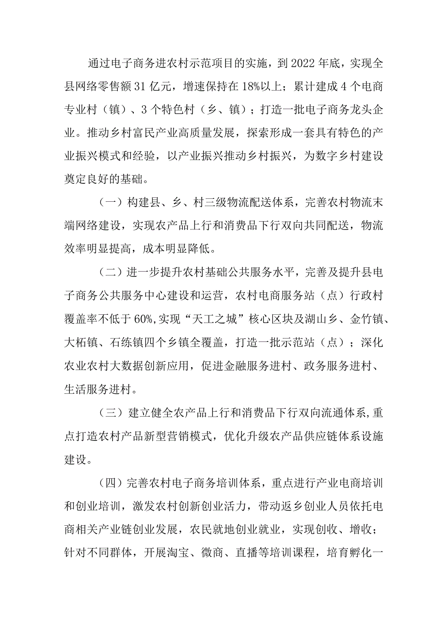 新时代电子商务进农村综合示范项目行动方案.docx_第3页