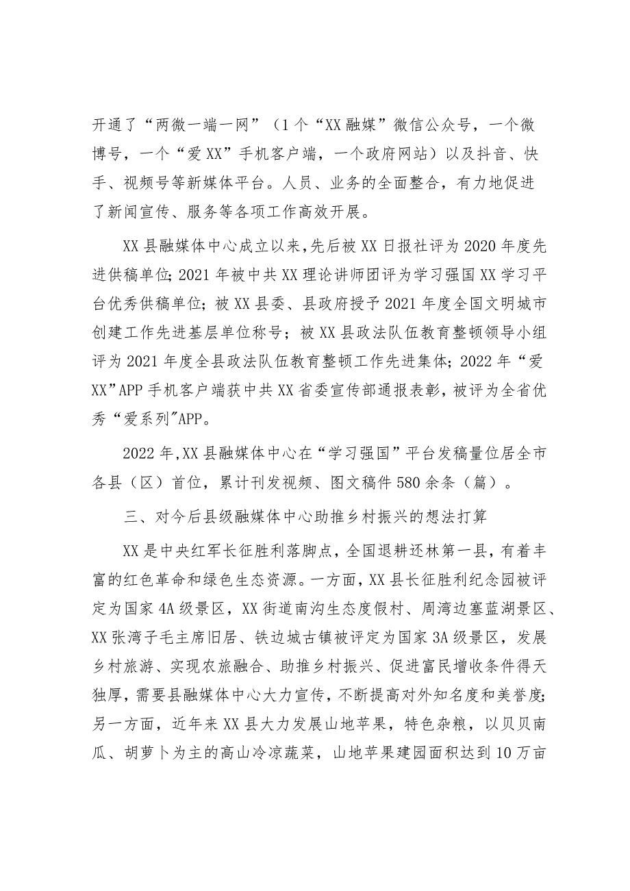 媒体融合改革的调研报告.docx_第2页