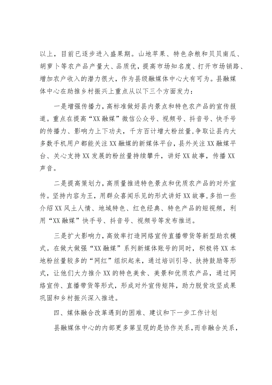 媒体融合改革的调研报告.docx_第3页