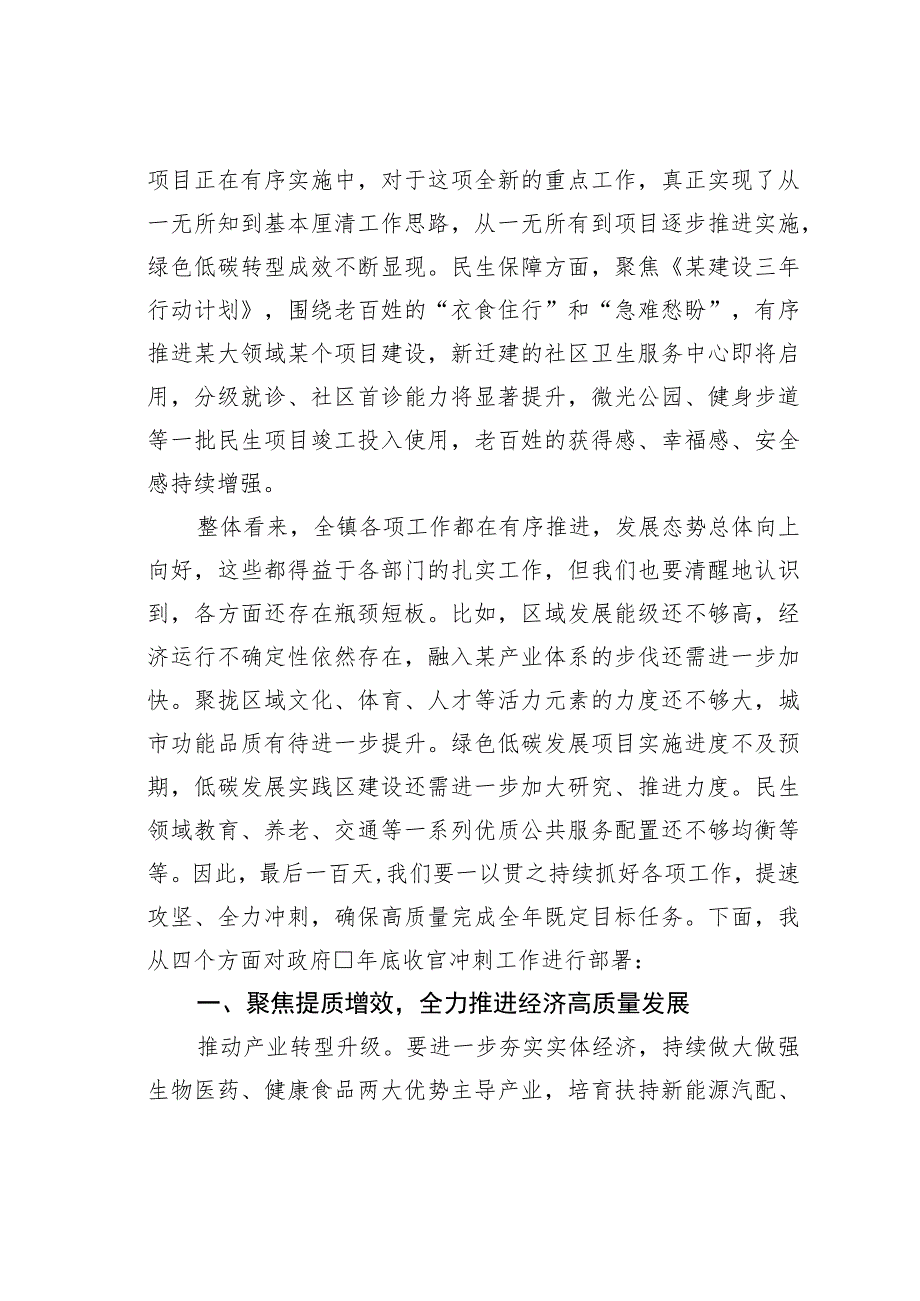 在某某镇2023年决战四季度奋战一百天动员大会上的讲话.docx_第2页