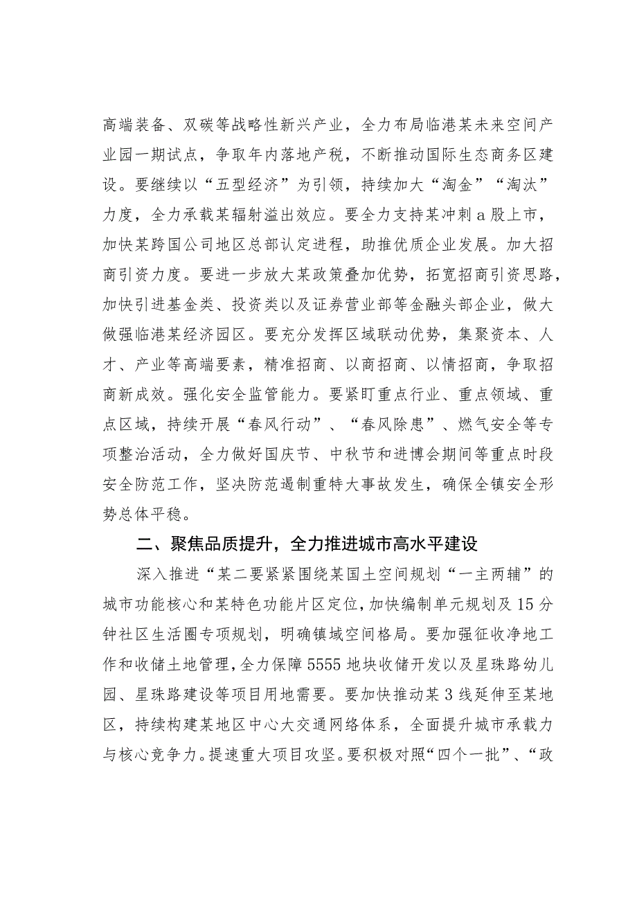 在某某镇2023年决战四季度奋战一百天动员大会上的讲话.docx_第3页