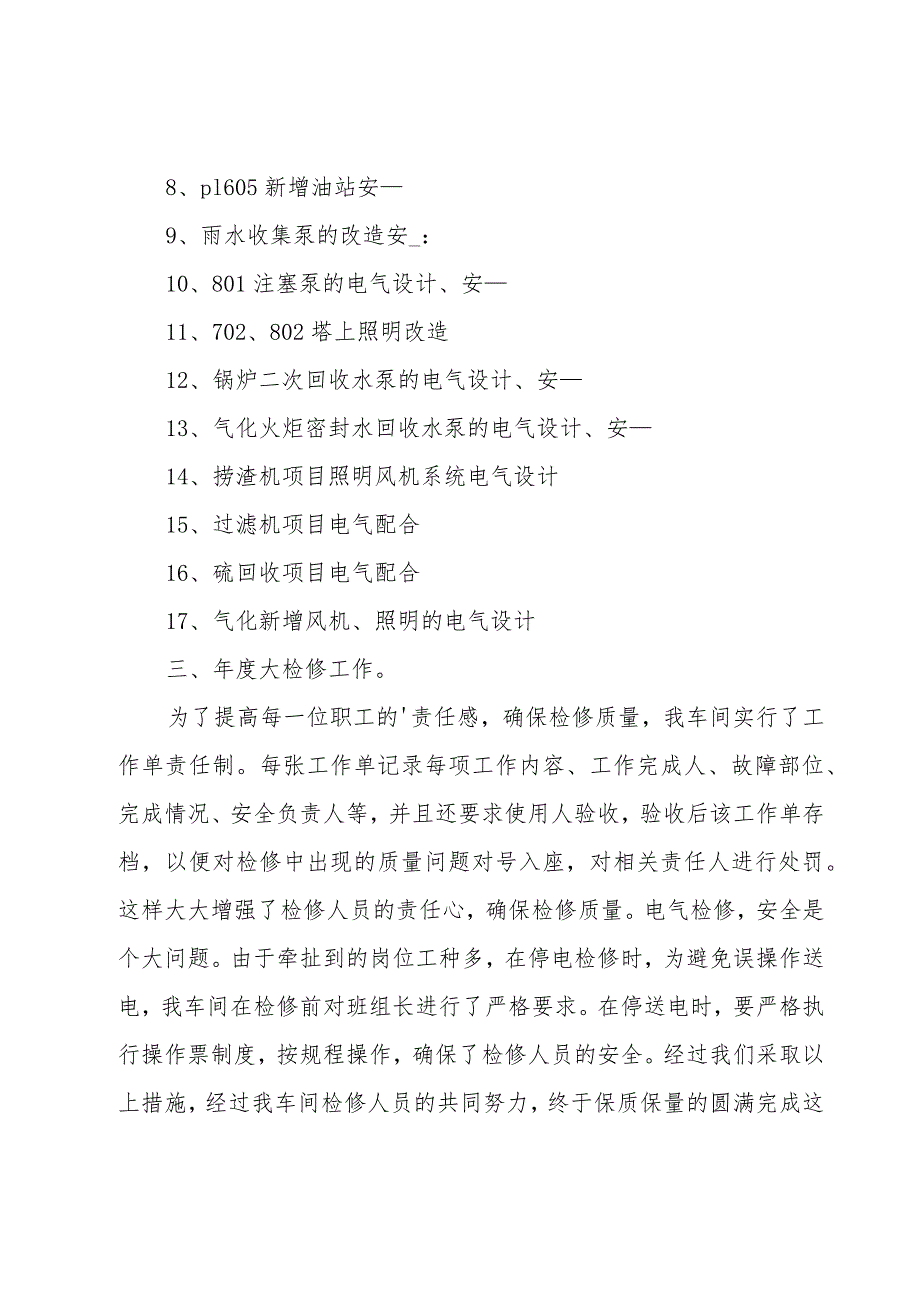 修理公司车间年终总结（18篇）.docx_第3页