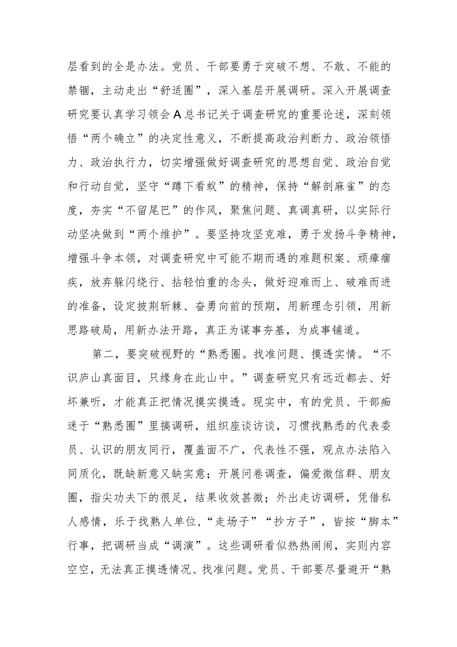 XX部长在调查研究专题研讨交流会上的党课讲稿.docx_第2页