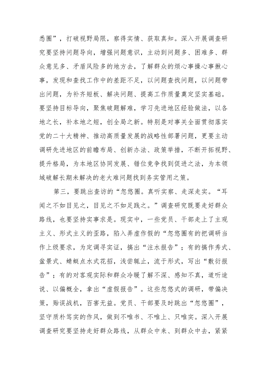 XX部长在调查研究专题研讨交流会上的党课讲稿.docx_第3页