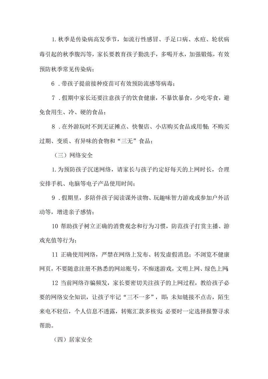 学校中秋国庆放假通知及安全温馨提示.docx_第2页