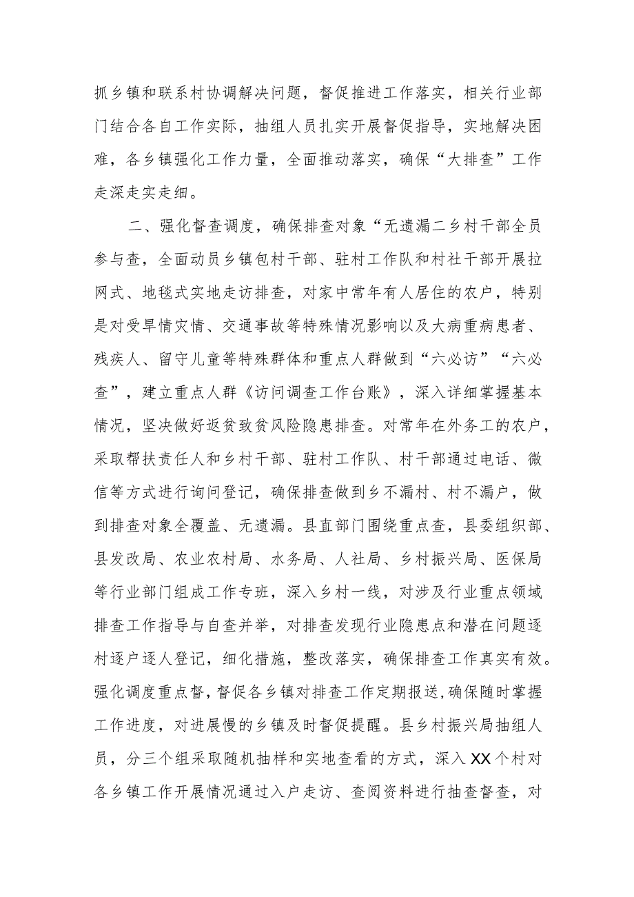 推动巩固脱贫攻坚成果“大排查”见实效经验材料.docx_第2页