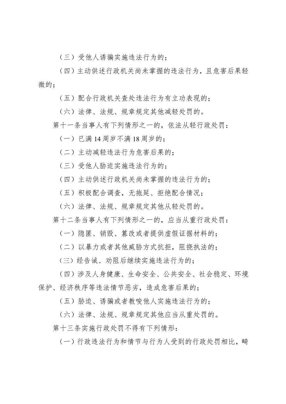 四川省发展改革系统规范行政处罚裁量权办法（征.docx_第3页