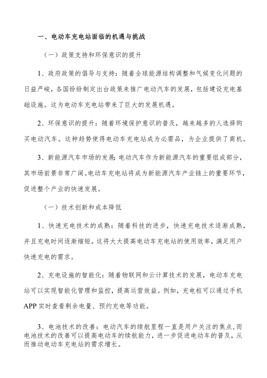 电动车充电站资源综合利用评价.docx_第2页