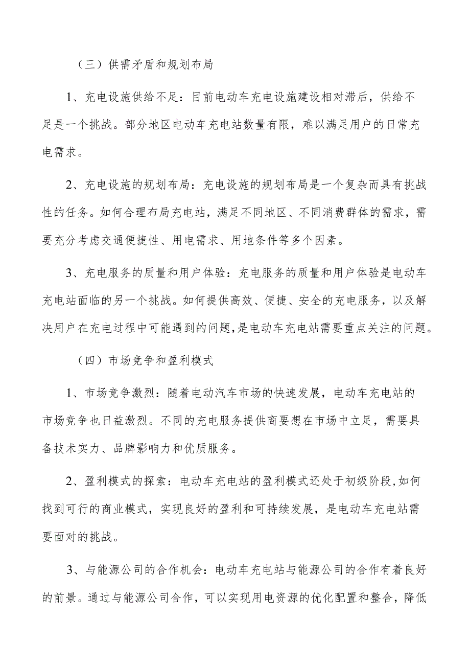 电动车充电站资源综合利用评价.docx_第3页