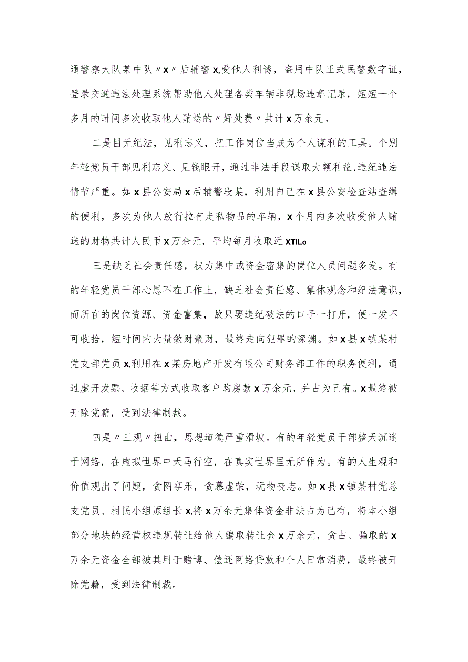 干部贪污腐败等违纪违法问题专题调研报告一.docx_第2页