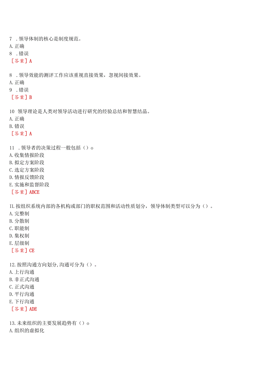 [2023版]国开河南电大专科《领导科学基础》无纸化考试(作业练习1至3+我要考试)试题及答案.docx_第2页