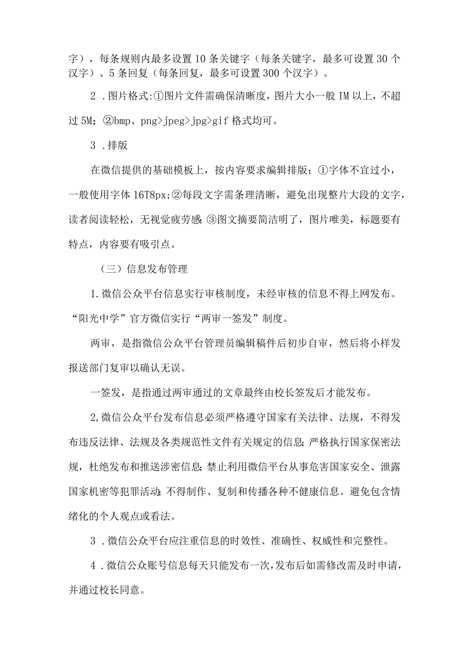 中学学校微信公众号管理制度.docx_第3页