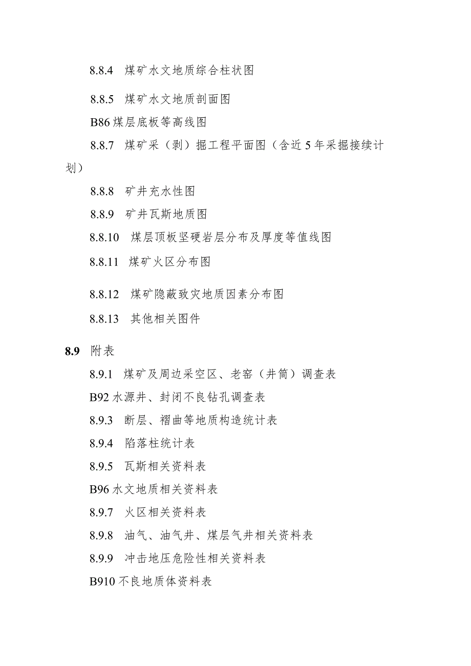 煤矿隐蔽致灾地质因素普查报告编写提纲.docx_第3页