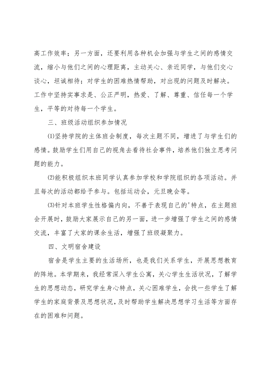 优秀辅导员述职报告汇总【5篇】.docx_第2页