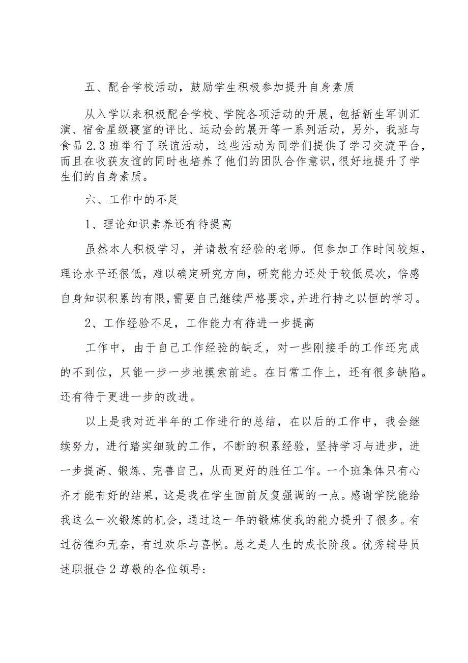 优秀辅导员述职报告汇总【5篇】.docx_第3页