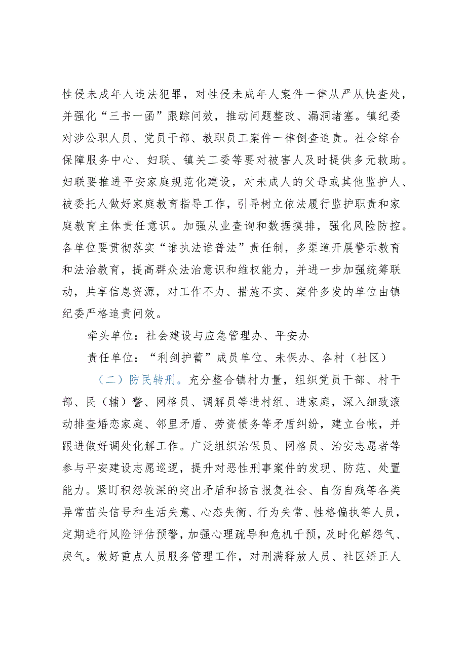 XX镇“五防”百日攻坚行动工作方案.docx_第3页