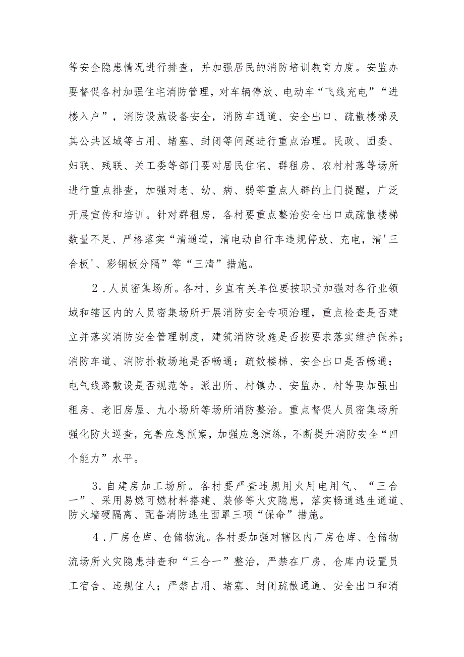 XX乡消防火灾“大排查、大起底、大整治” 遏制“小火亡人”专项行动工作方案 .docx_第2页