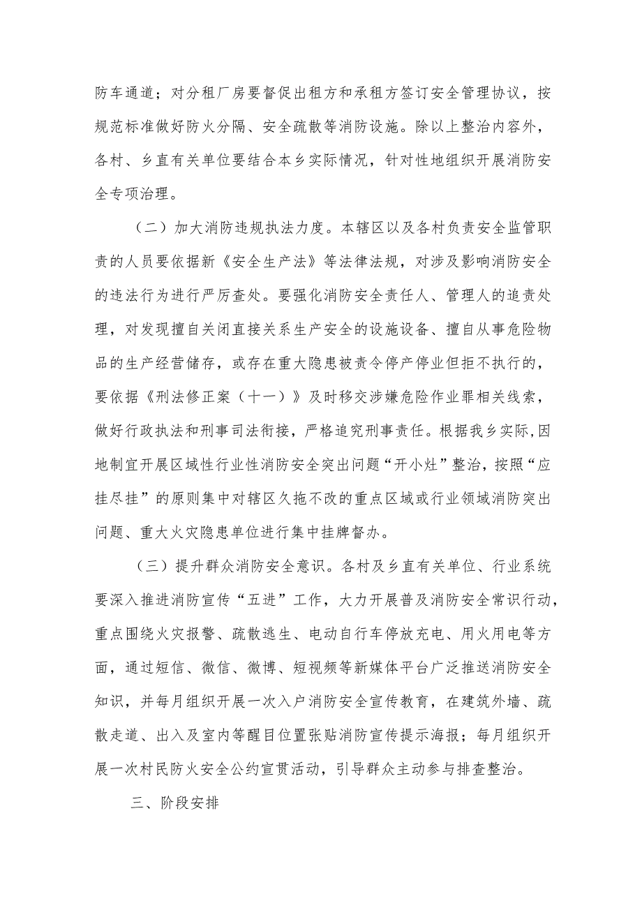 XX乡消防火灾“大排查、大起底、大整治” 遏制“小火亡人”专项行动工作方案 .docx_第3页