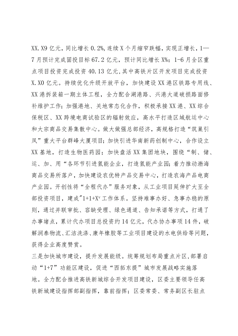 市XX区实施“百千万工程”工作情况汇报.docx_第2页