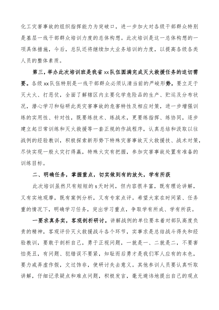 燃气安全处置工作培训班讲话开班仪式.docx_第2页