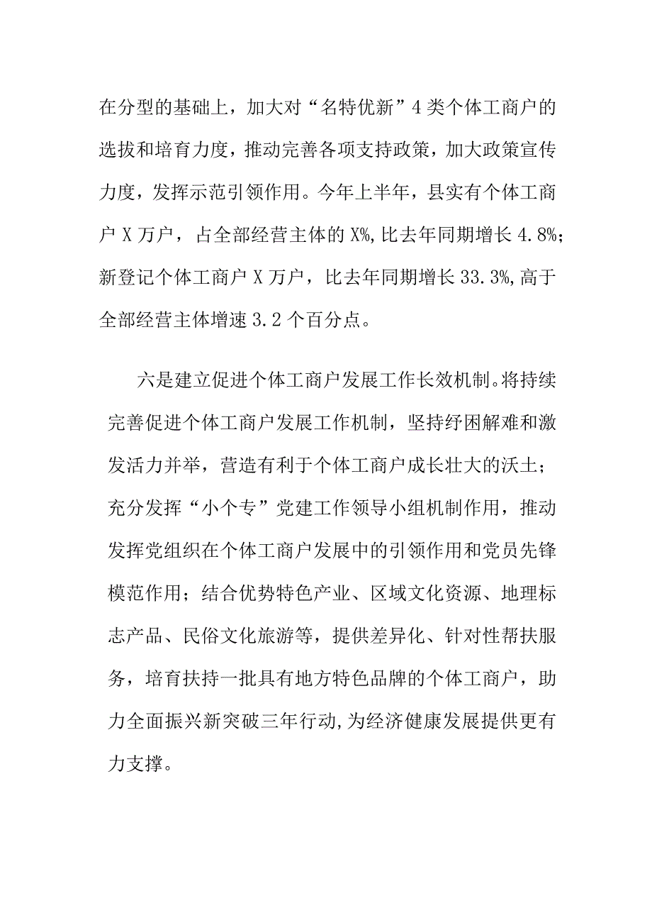 X市场监管部门为个体工商户纾困解难工作亮点.docx_第3页