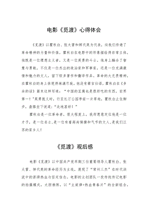 《觅渡》观影有感五篇.docx