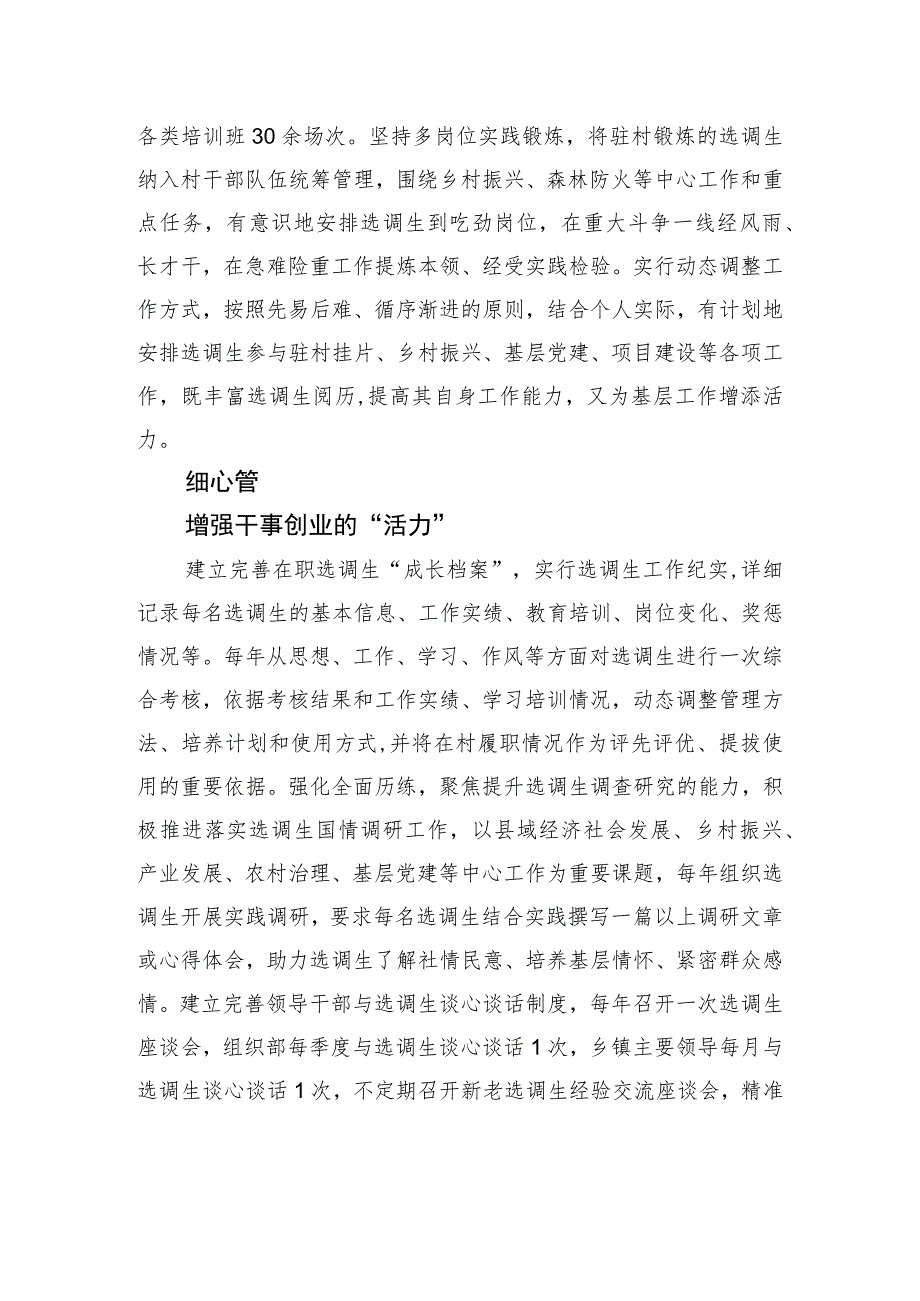 “四心四力”助力选调生成长成才 .docx_第2页