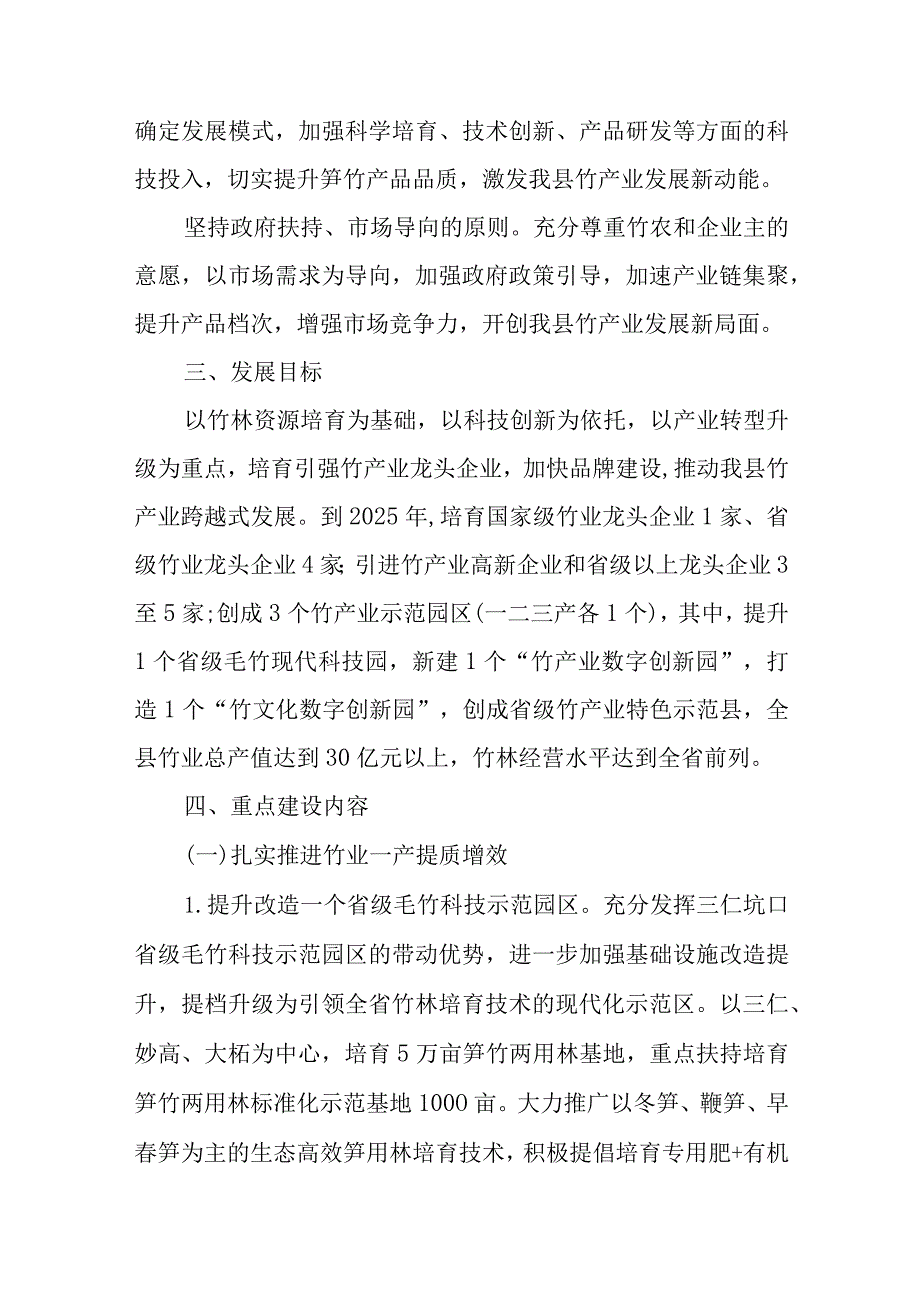 2023年竹产业高质量发展工作方案.docx_第2页