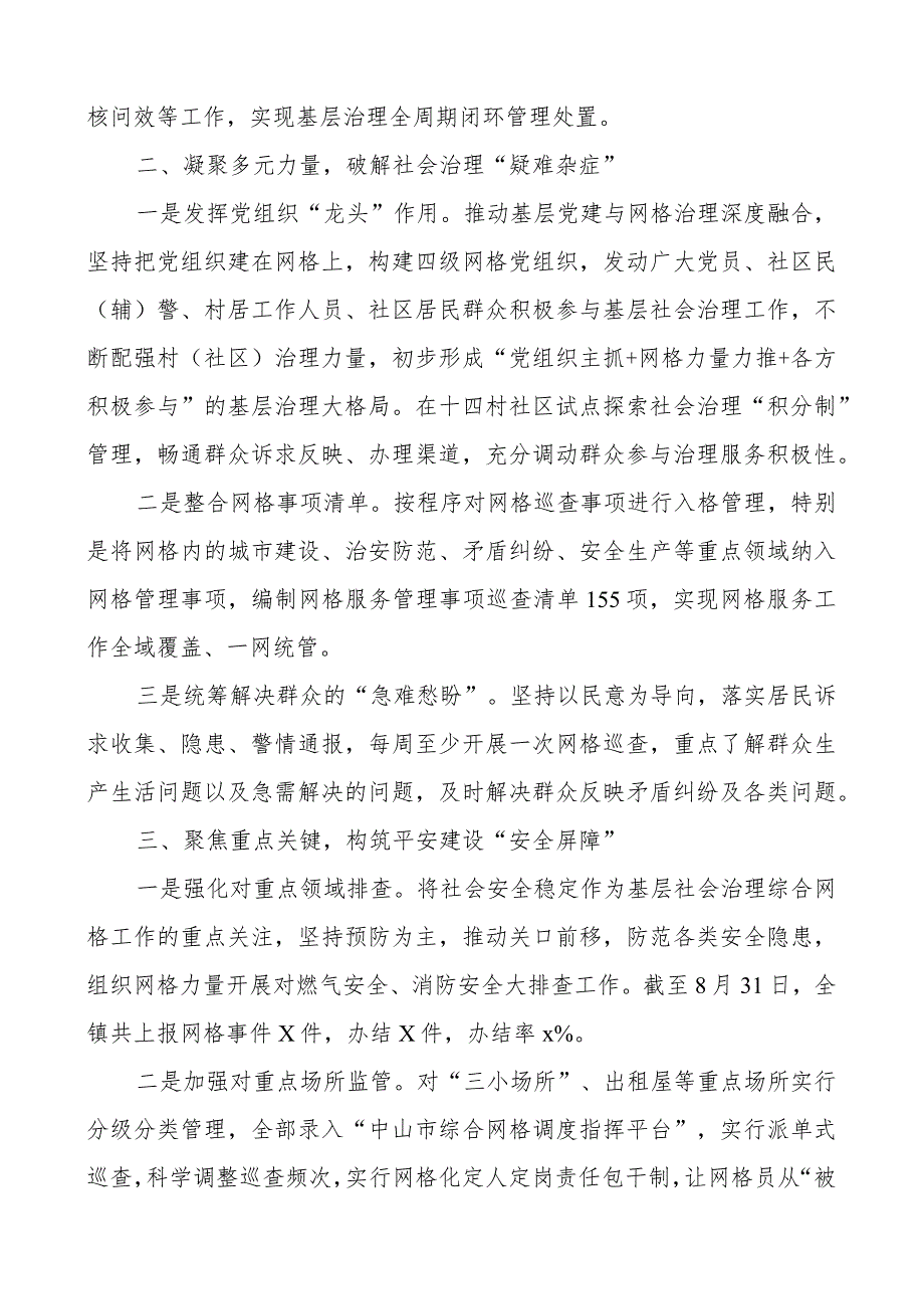 团队建设引领基层网格治理工作经验材料总结汇报报告3篇.docx_第2页