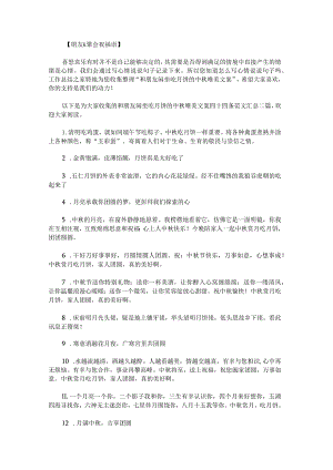 和朋友闲坐吃月饼的中秋唯美文案四十四条范文汇总.docx