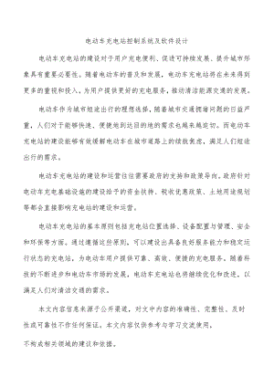 电动车充电站控制系统及软件设计.docx