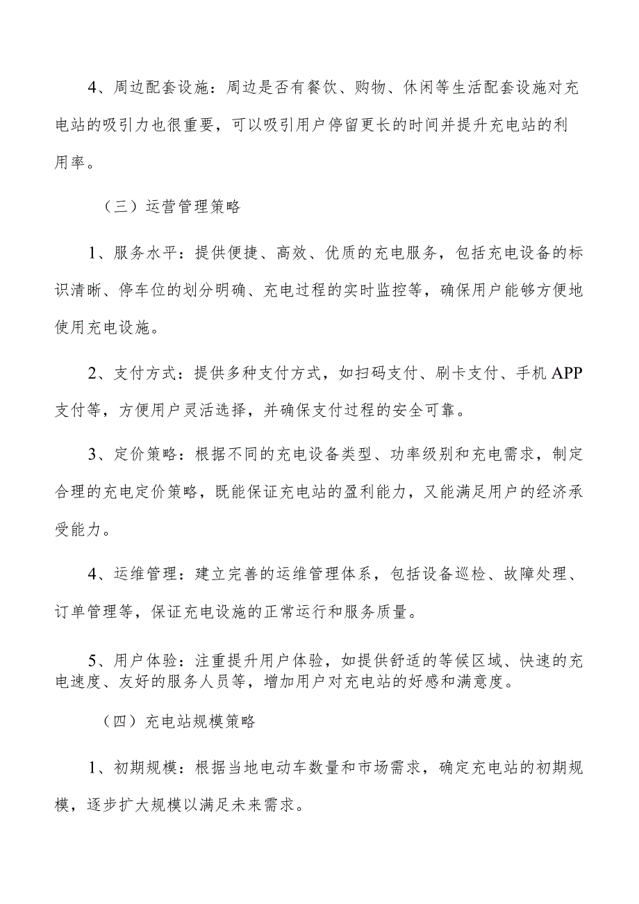 电动车充电站控制系统及软件设计.docx_第3页