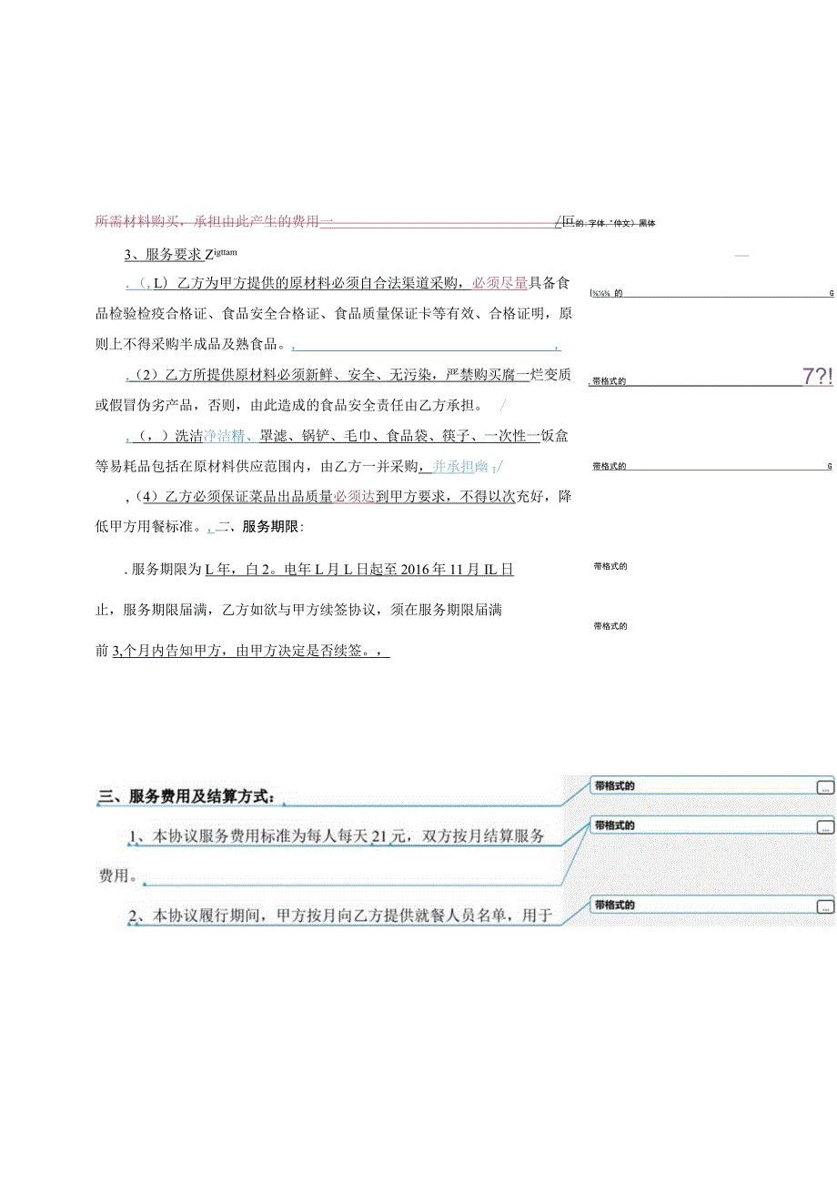 食堂外包协议详情-.docx_第3页