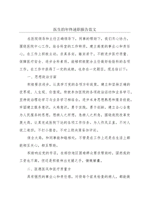 医生的年终述职报告范文.docx