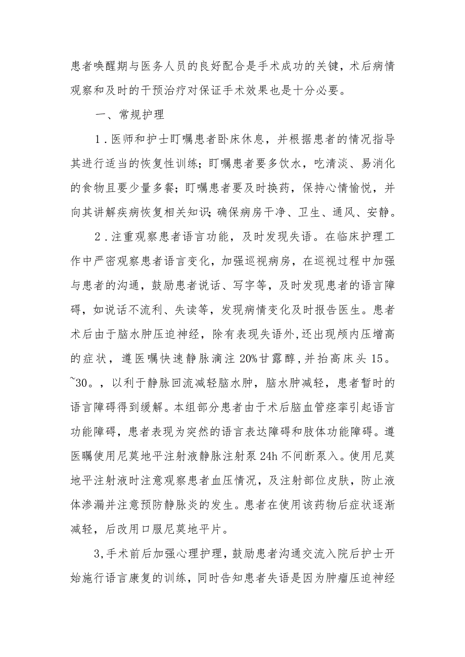 医院脑胶质瘤患者护理常规.docx_第2页