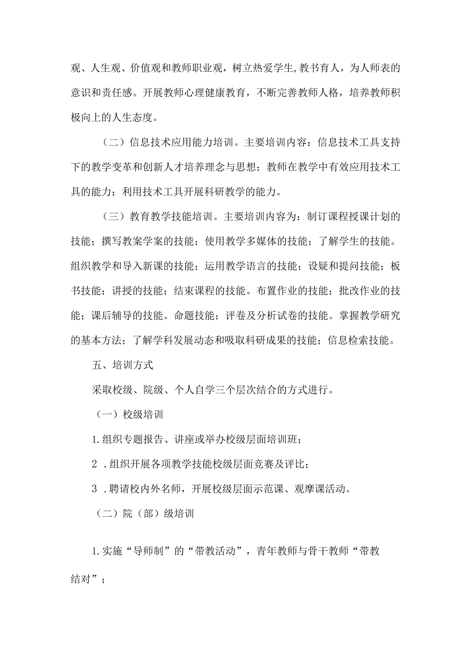 学校青年教师教育教学提升工作实施方案.docx_第2页