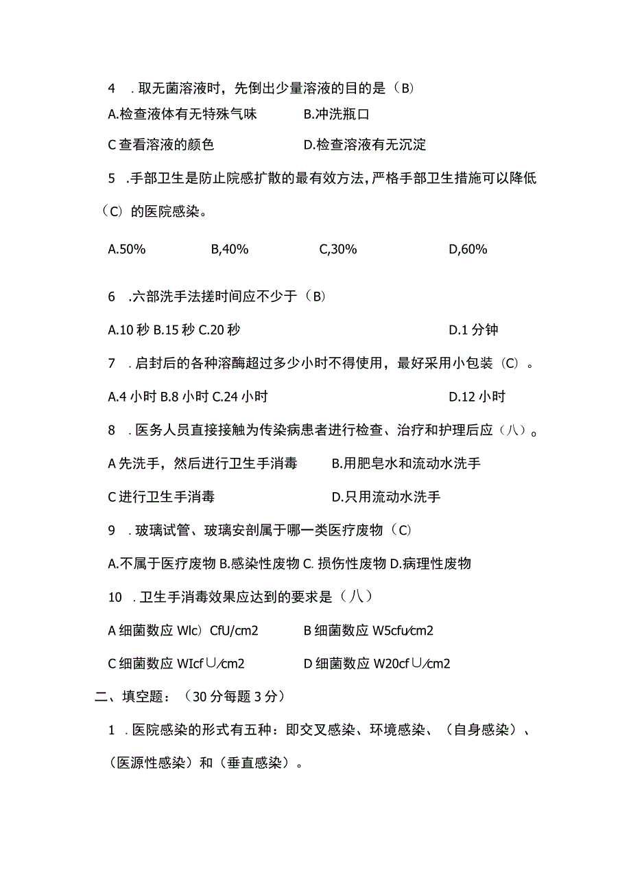 院感培训试题及答案.docx_第2页