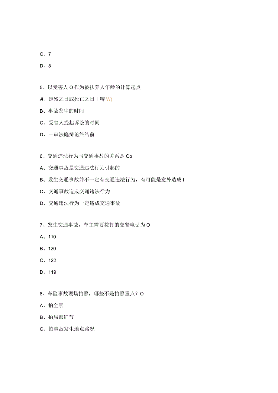 道路交通事故损害赔偿项目及标准测试题 .docx_第2页