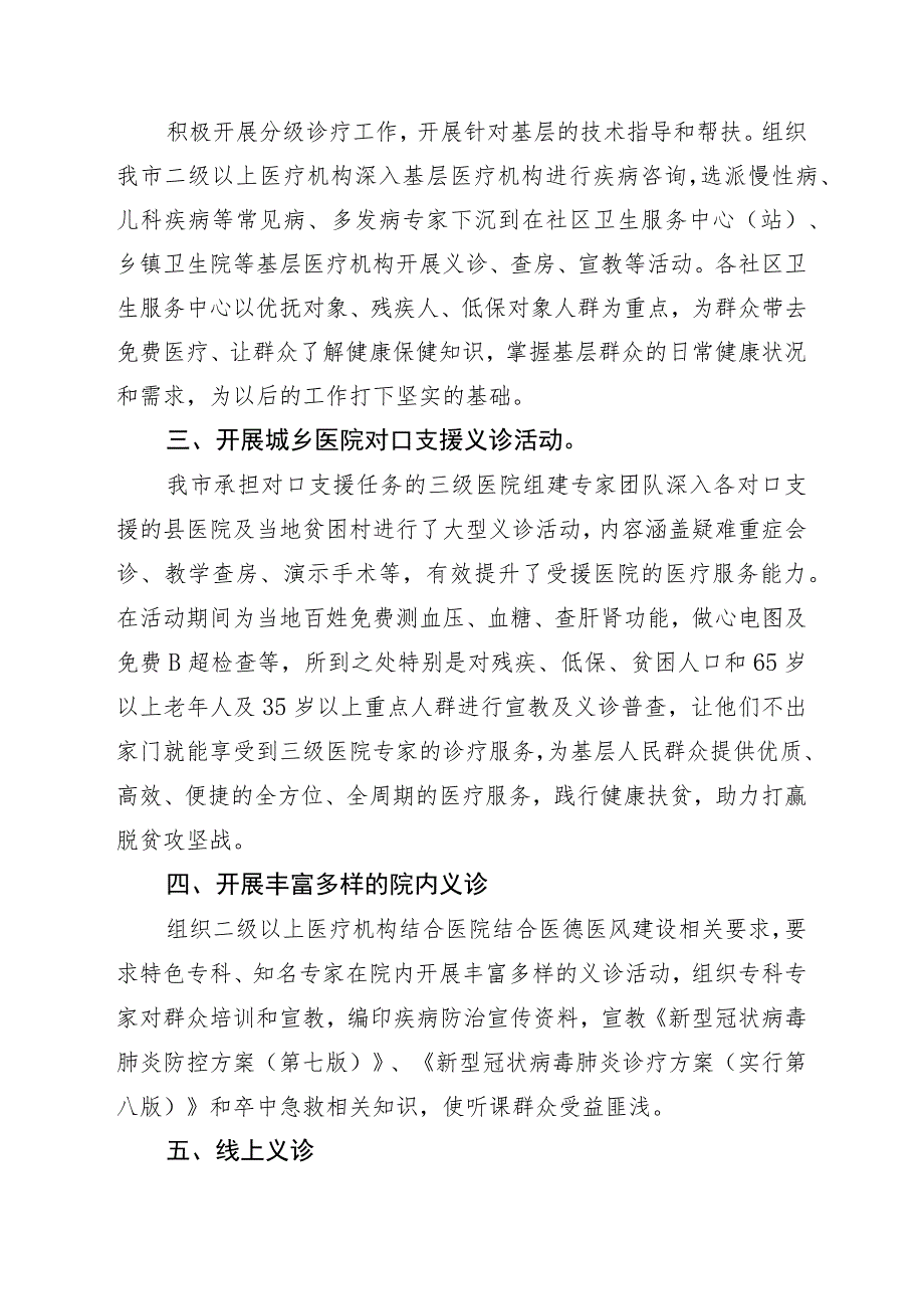 2020年服务百姓健康行动大型义诊活动周工作总结.docx_第2页