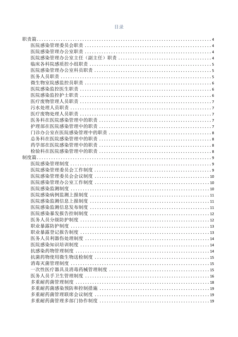 院感规章制度 、职责、应急预案汇编.docx_第2页