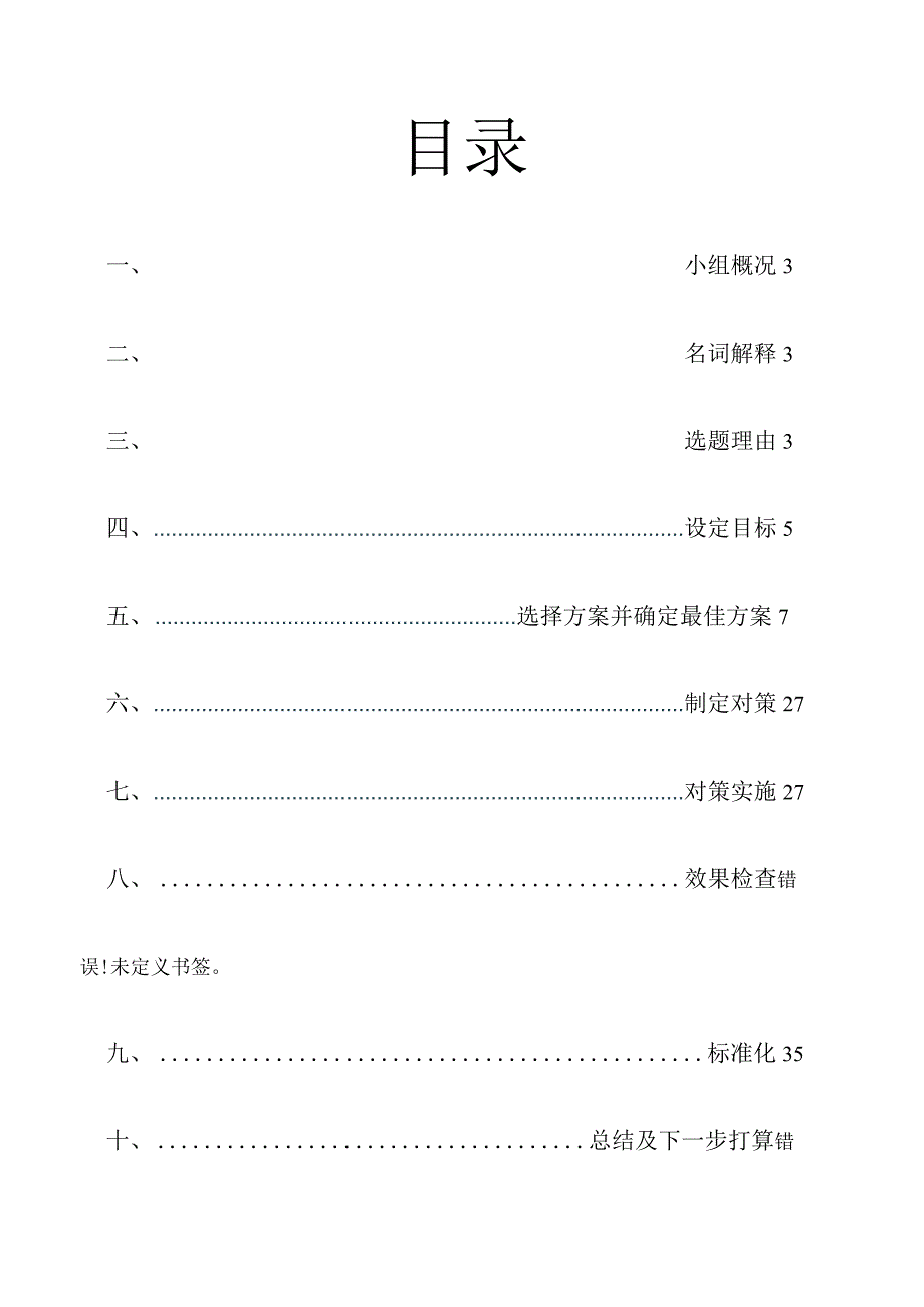 电网公司QC小组太阳能光伏发电降温增效装置的研制.docx_第2页