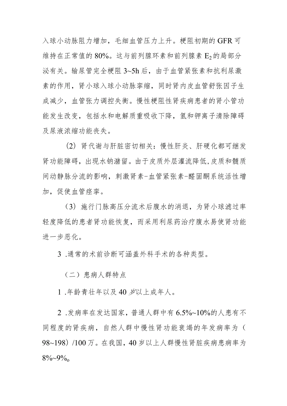 肾功能异常患者的麻醉技术.docx_第2页