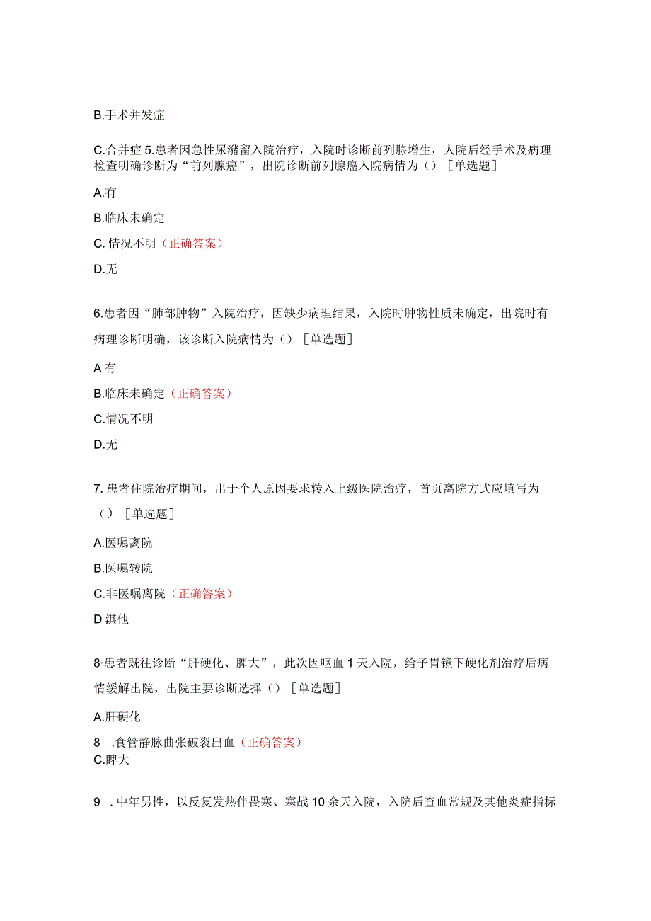 病案首页考试试题及答案.docx_第2页