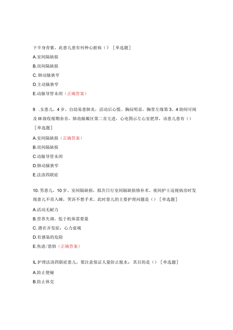 先天性心脏病病人的护理试题及答案.docx_第3页