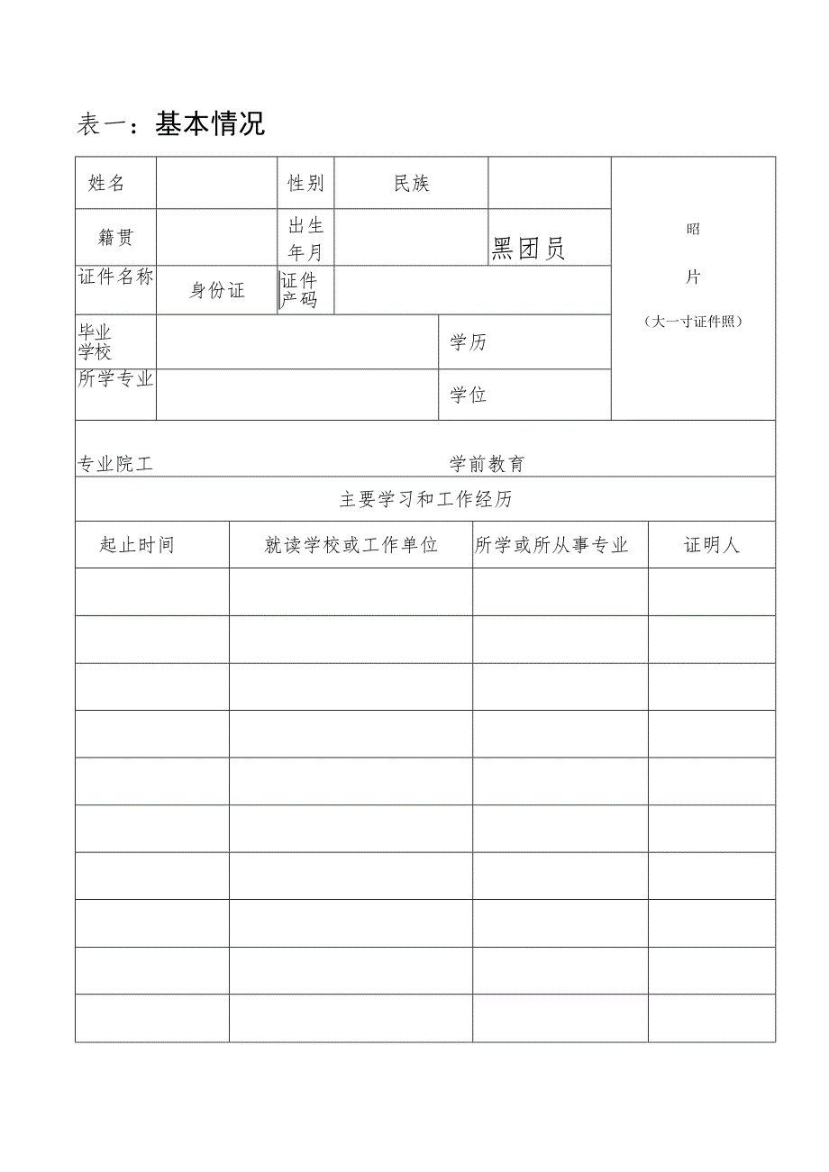 大中毕业生职称（新）.docx_第3页