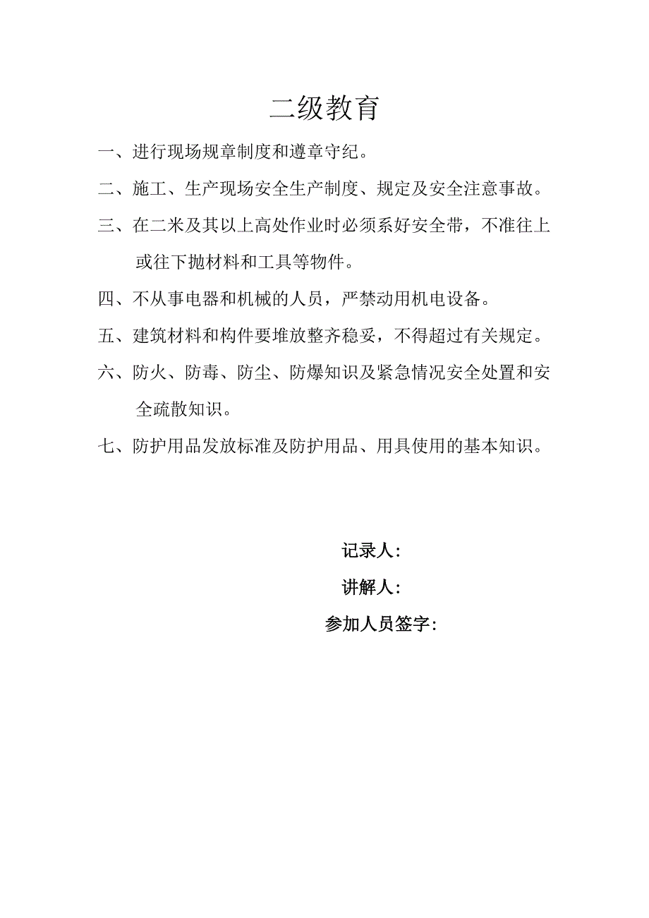 二级教育（模板）.docx_第1页